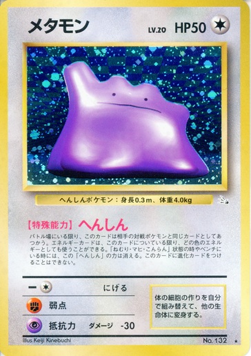 Ditto - Holo Rare